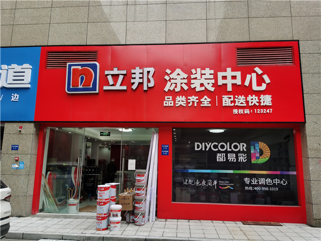 都易彩渠道店13a.jpg