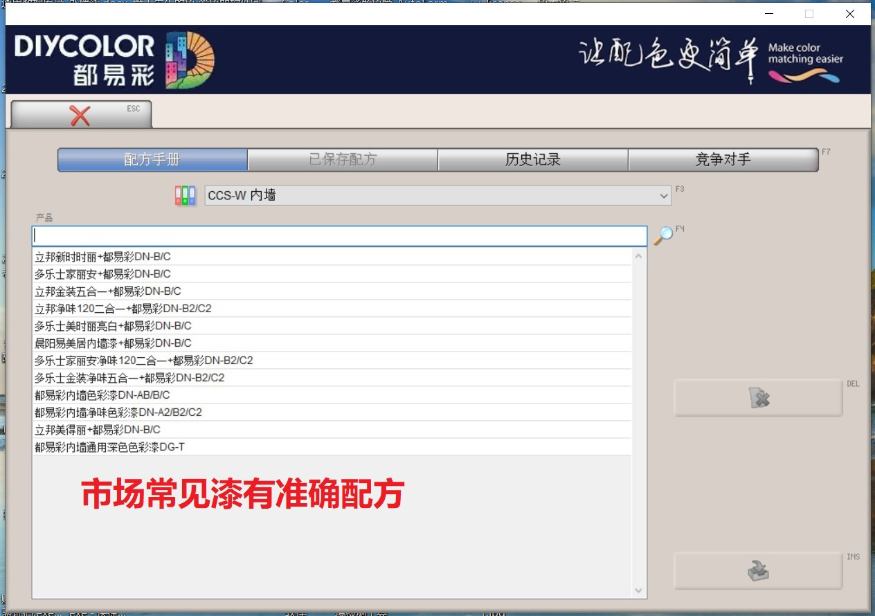 1颜色管理软件配方查询a.jpg