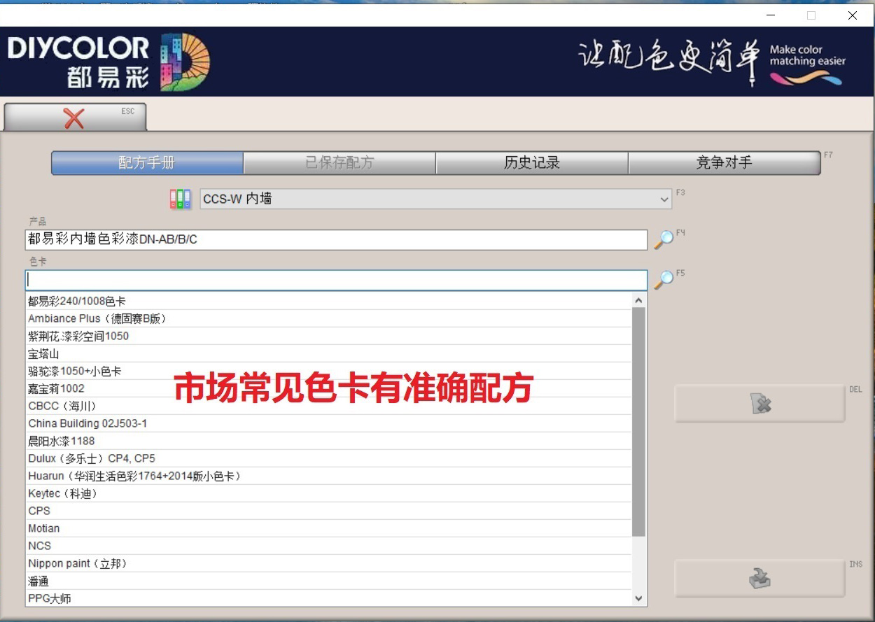 2颜色管理软件配方查询b.jpg