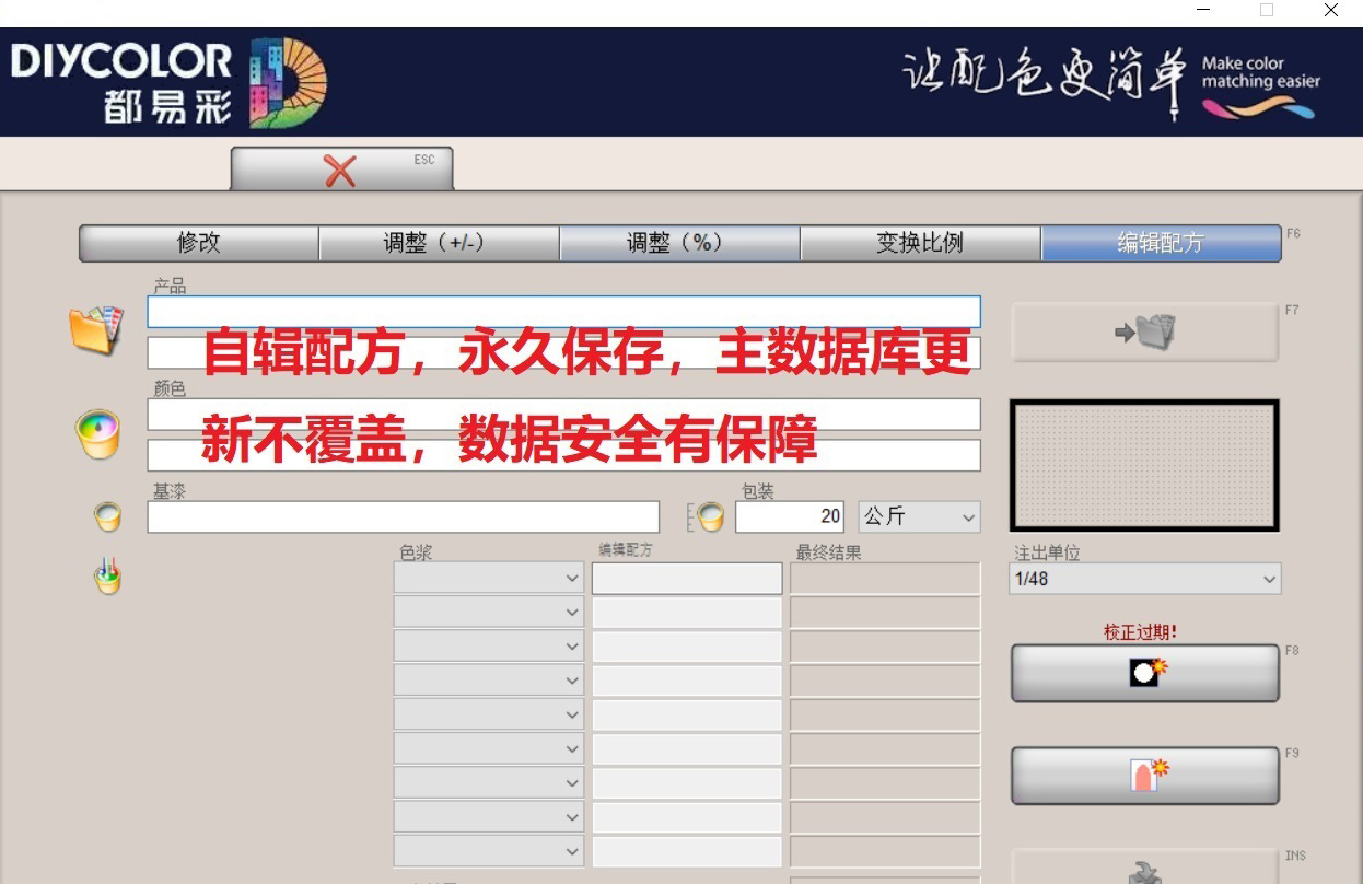 5颜色管理软件自辑配方.jpg