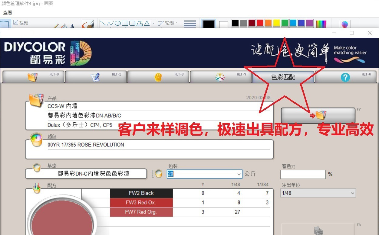 7颜色管理软件色彩匹配来样调色a.jpg