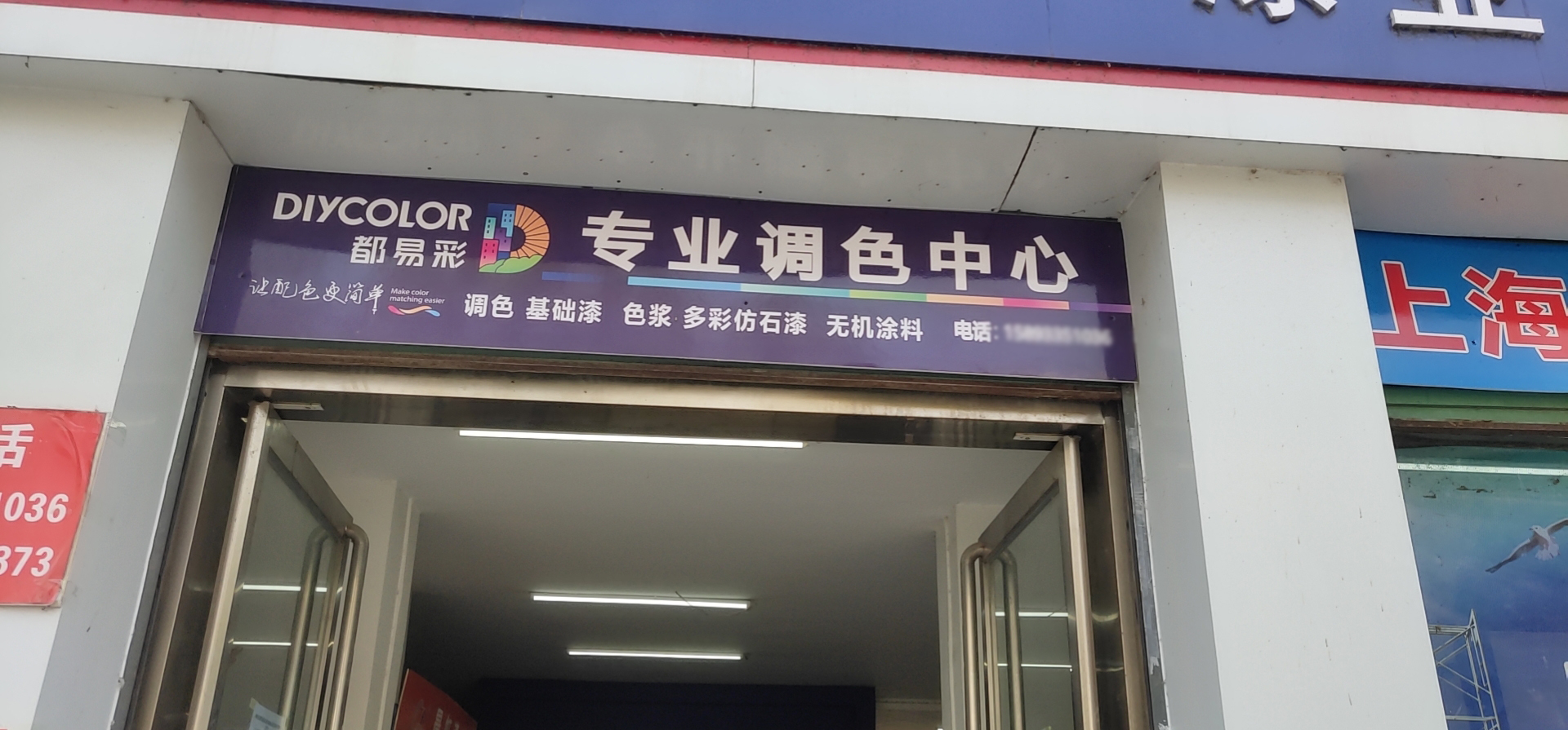 都易彩渠道店8.jpg