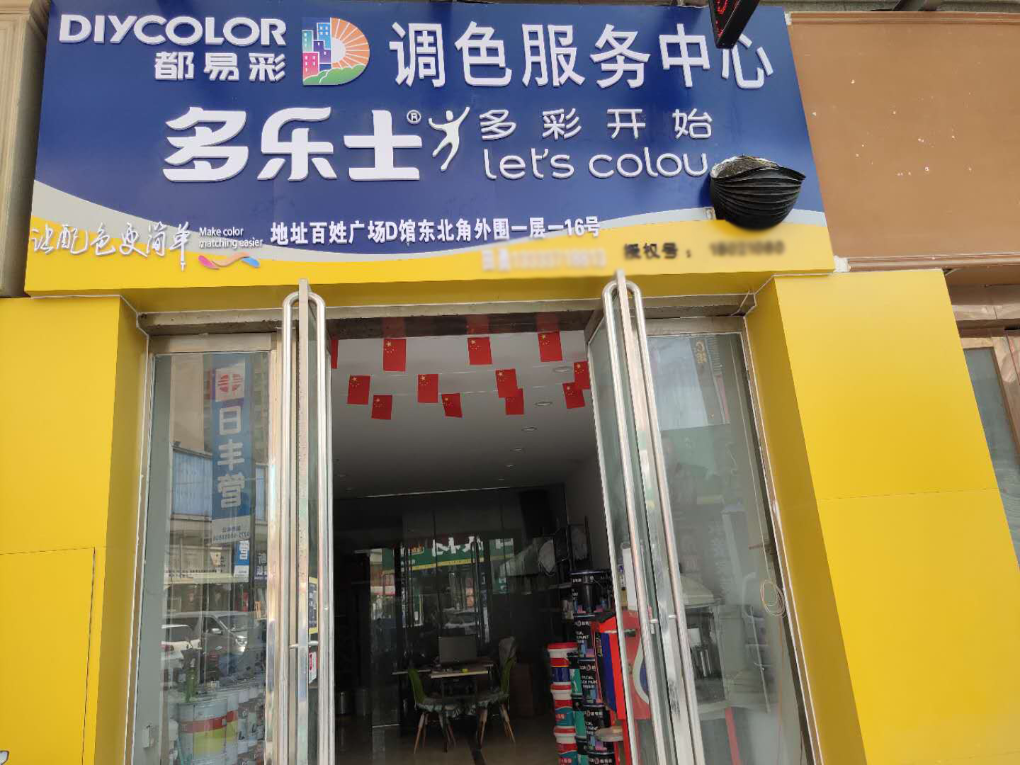 都易彩渠道店9a.jpg