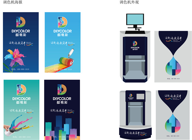 调色机海报外观